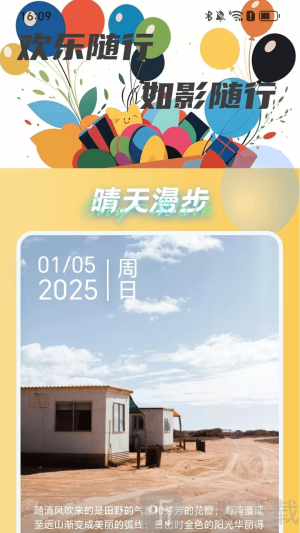 欢乐随行宝免费版下载