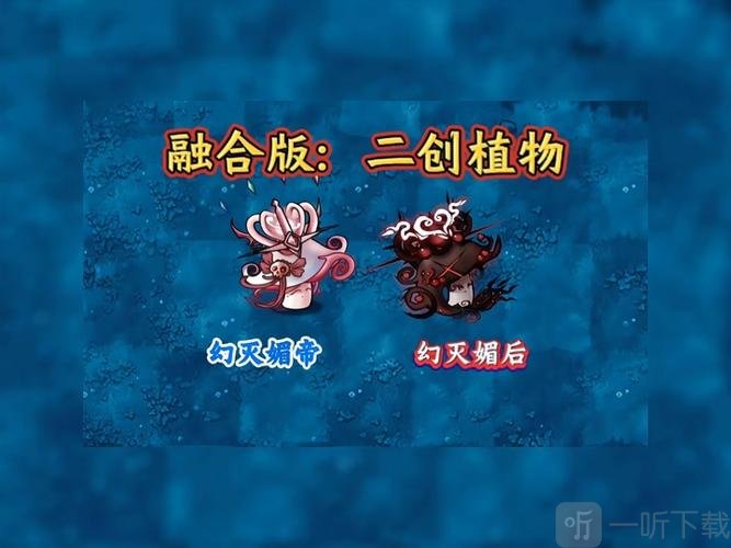 植物大战僵尸融合版二创版下载安装