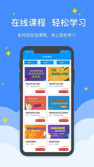 高职助手app最新版下载安装