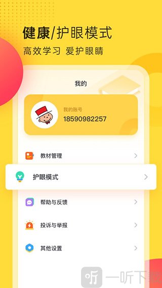 外研新标准app免费版下载