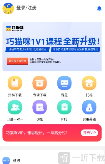 巧猫咪英语学习app