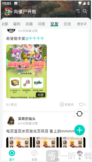 梦游社极速版app下载