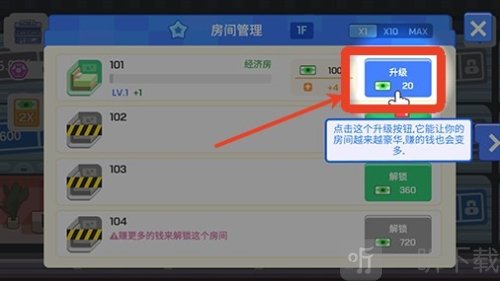 连锁酒店大亨游戏免广告下载