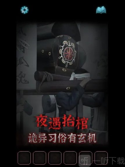 封门村安卓版游戏下载