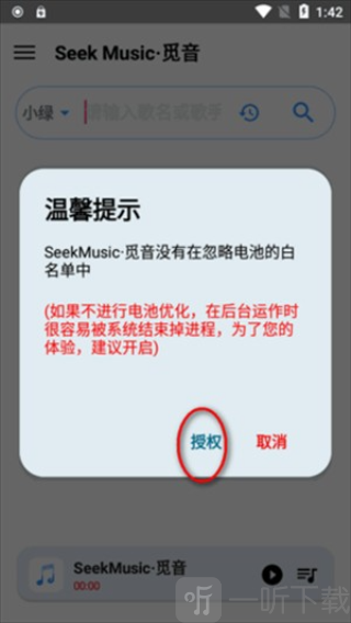 SeekMusic最新版下载