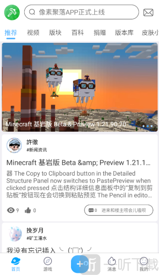 像素聚落app下载