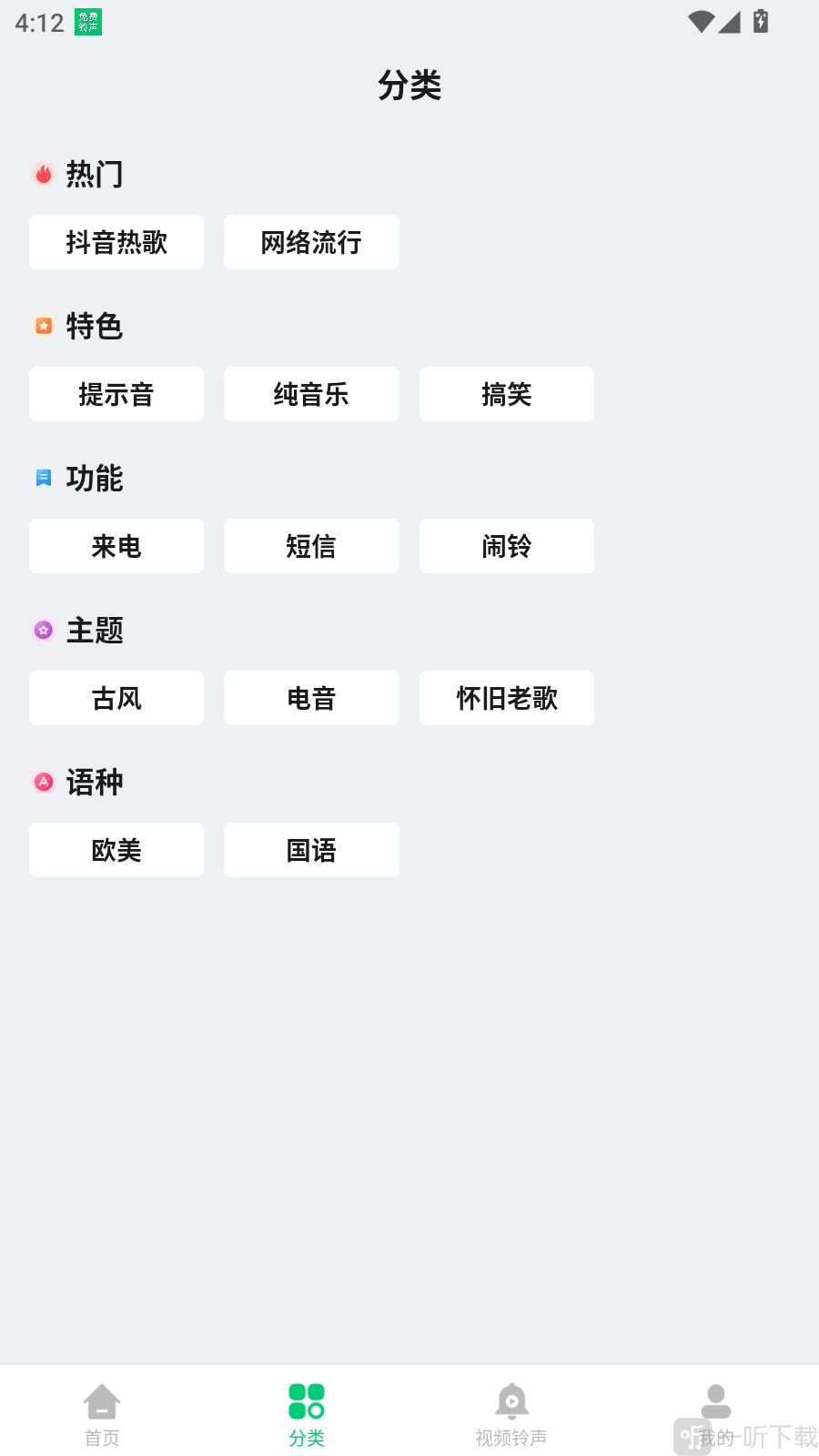 免费铃声秀app手机版下载