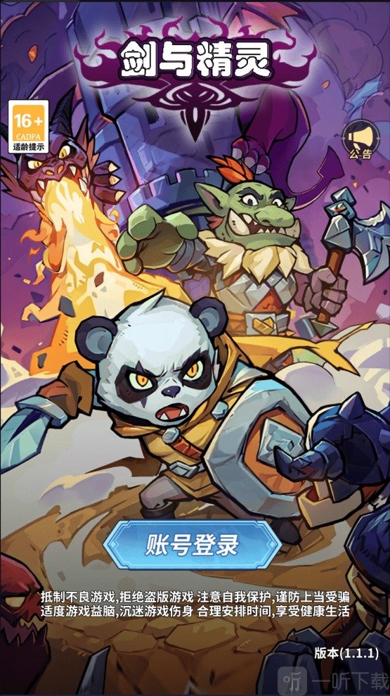 剑与精灵手游最新版下载