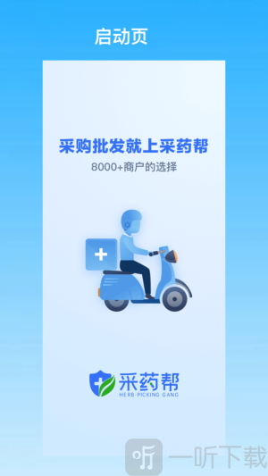 采药帮app下载
