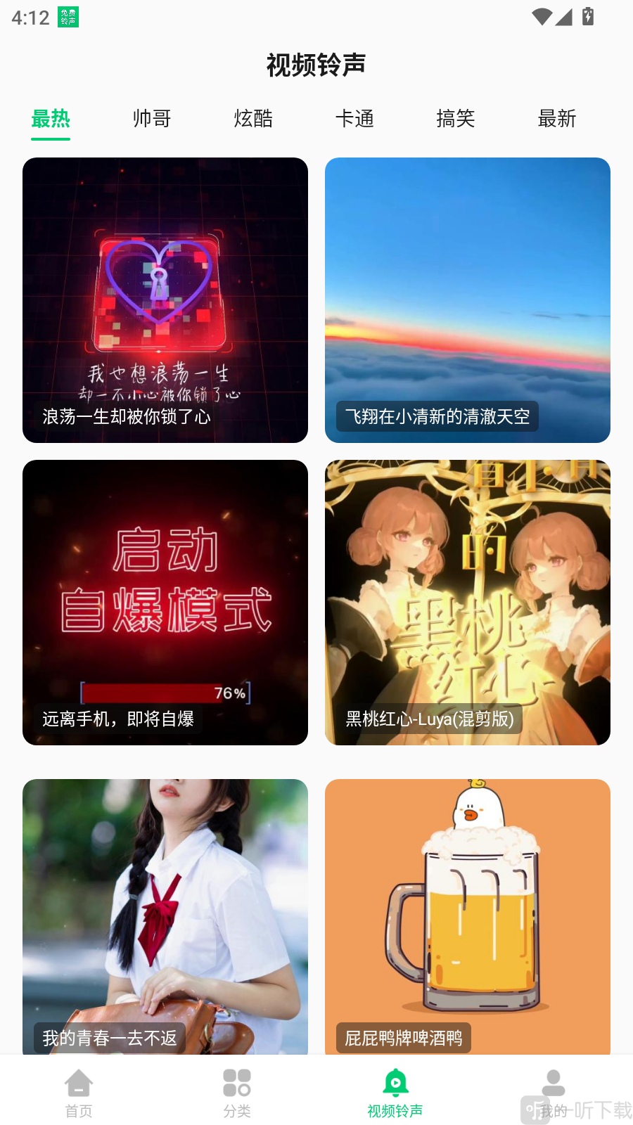 免费铃声秀app手机版下载