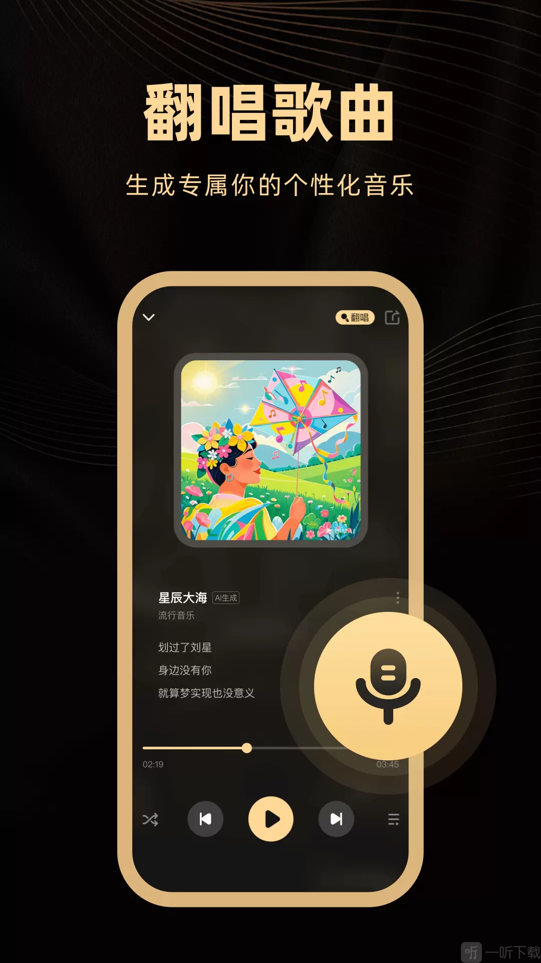AI金曲创作免费版下载