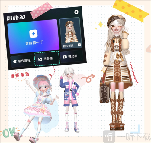 微咔3D捏脸无实名认证下载