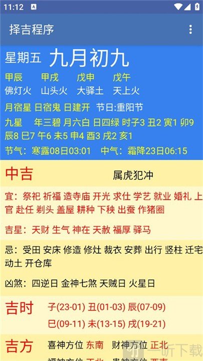 择吉程序app最新版下载