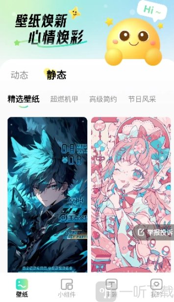 焕新壁纸app免费版下载