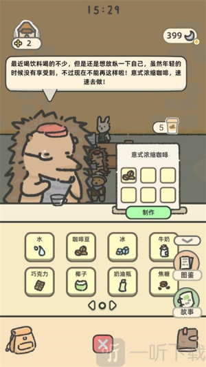 萌兔咖啡厅物语游戏下载