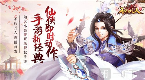 不朽凡人游戏安卓版下载