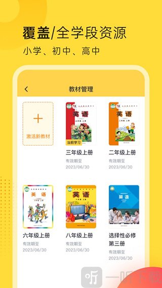 外研新标准app免费版下载