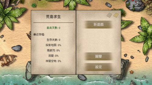 荒岛生存100天游戏下载