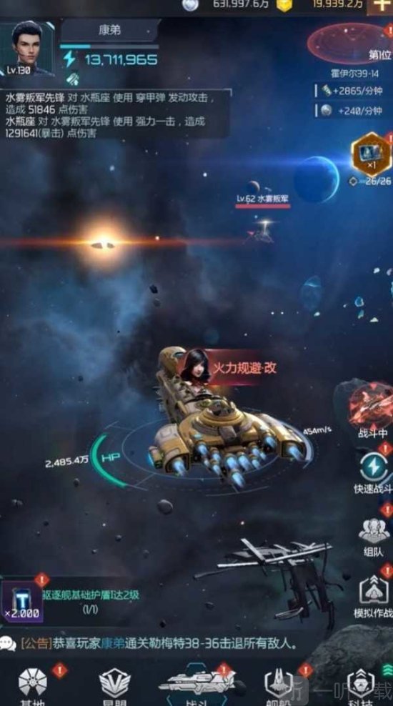 星空战舰游戏最新版下载