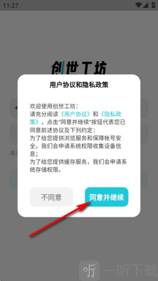 创世工坊app下载