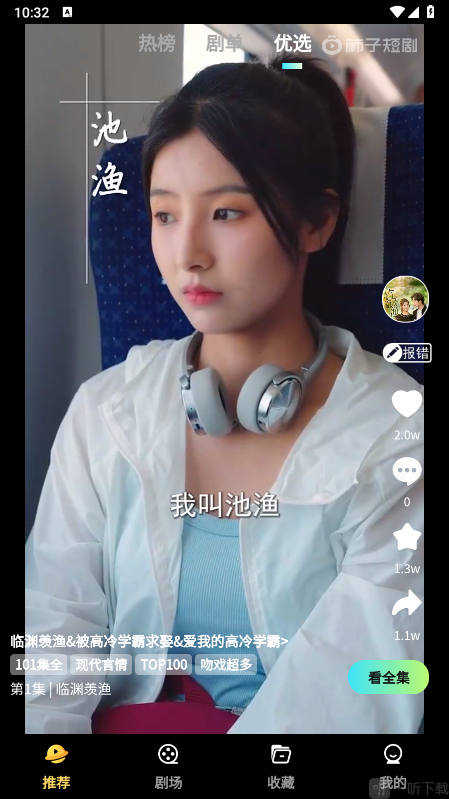 柿子短剧app免费版下载