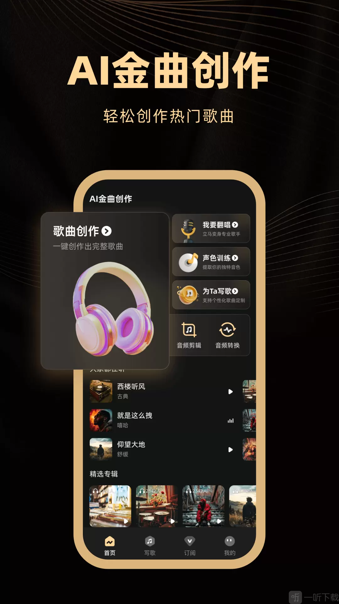 AI金曲创作免费版下载