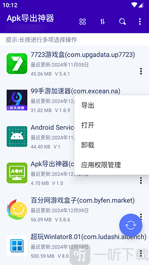 APK导出神器手机版下载