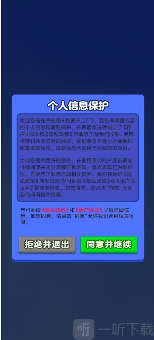 我要开工厂游戏