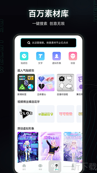 微咔3D捏脸无实名认证下载