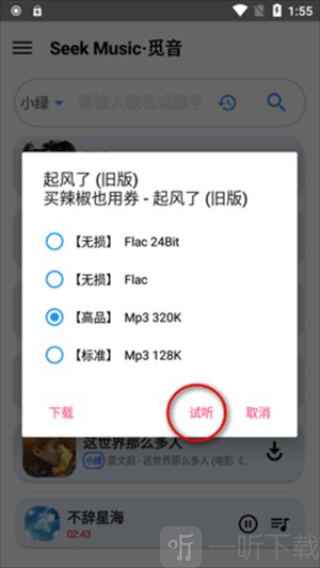 SeekMusic最新版下载