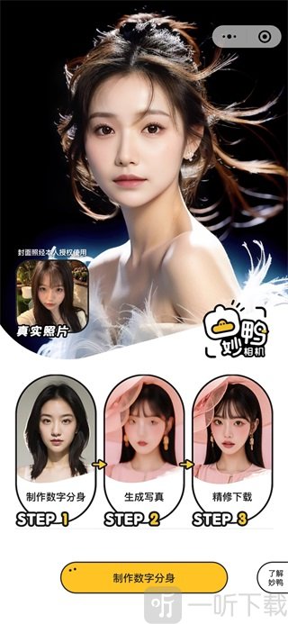 妙鸭相机ai免费版最新下载