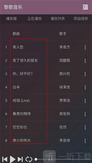黎歌音乐app免费版下载