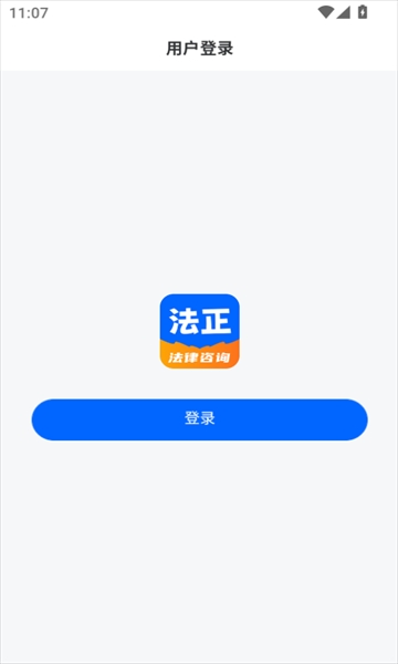 法正律师咨询app手机版免费下载