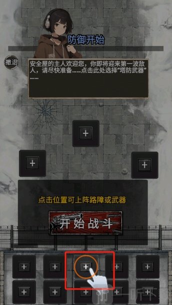 末日安全屋之最后堡垒游戏下载