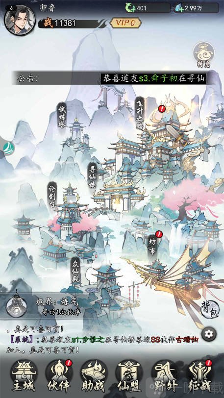 魔界仙侠传手游免费版下载