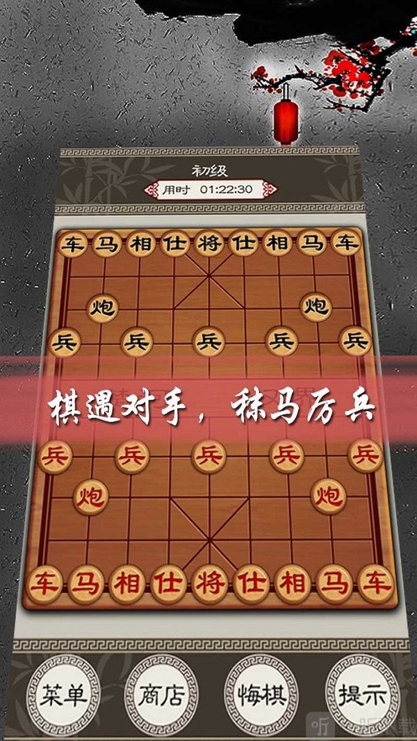 欢乐中国象棋下载手机版免费