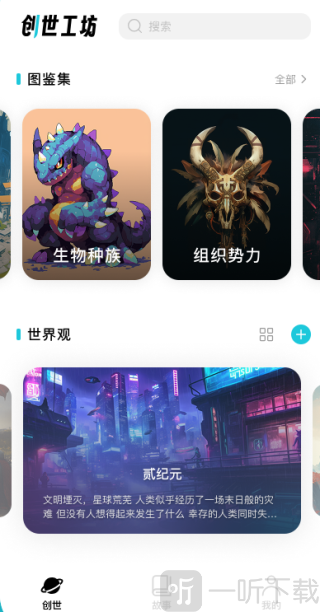 创世工坊app下载