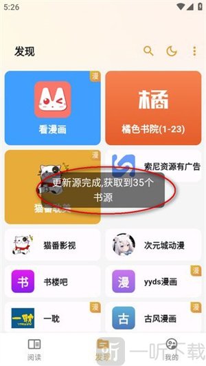 猫番阅读小说app免费版下载