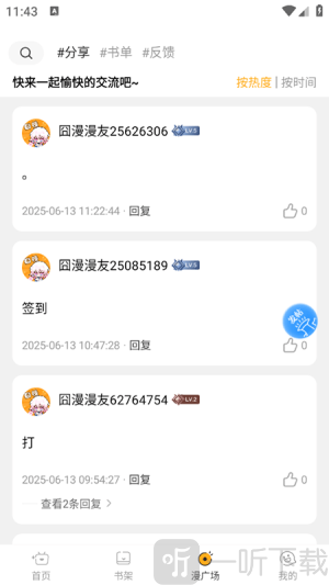 囧漫app正版免费下载