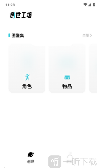 创世工坊app下载