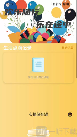 欢乐随行宝免费版下载
