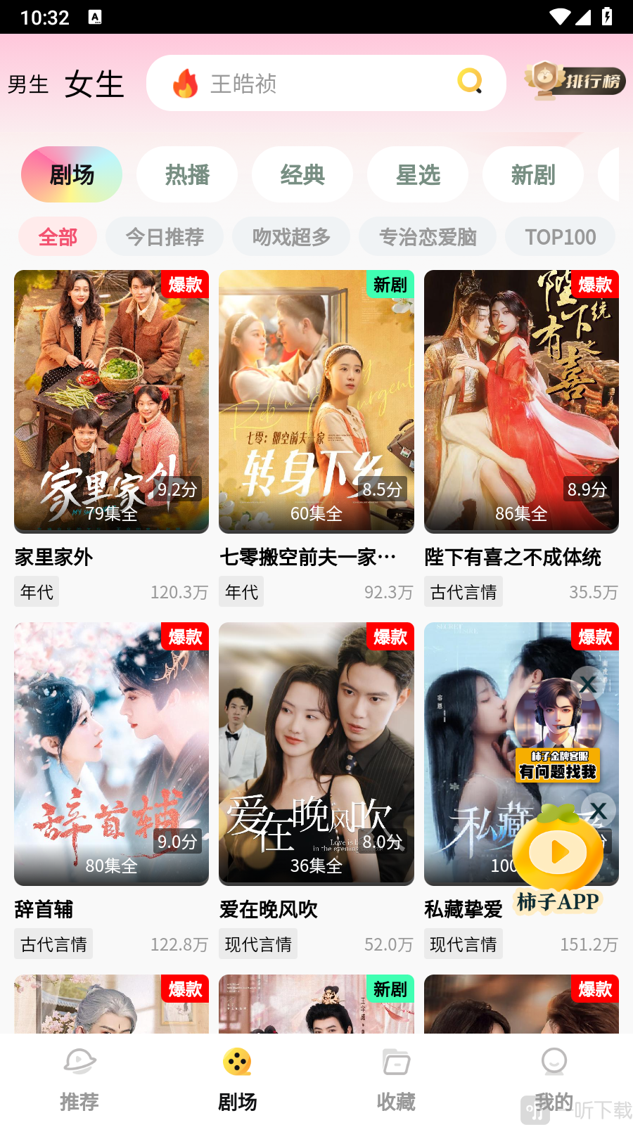 柿子短剧app免费版下载