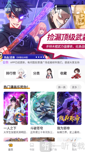囧漫app正版免费下载