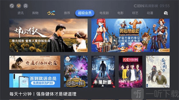 cibn高清影视tv版下载