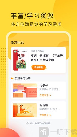 外研新标准app免费版下载