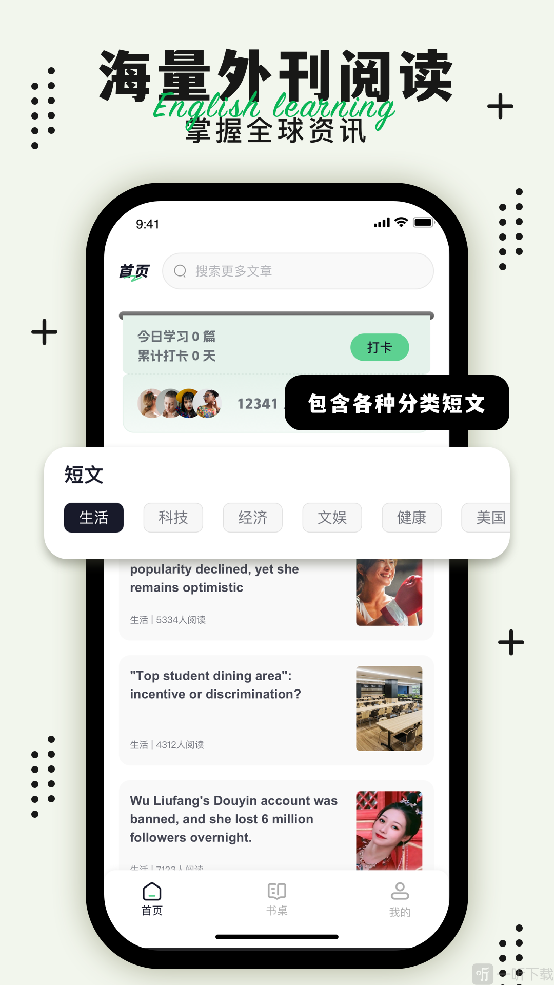 英语轻松读app安卓版下载