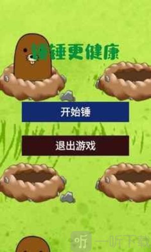 锤锤更健康游戏最新版下载