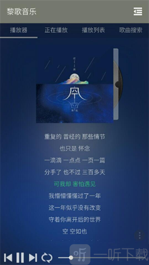 黎歌音乐app免费版下载