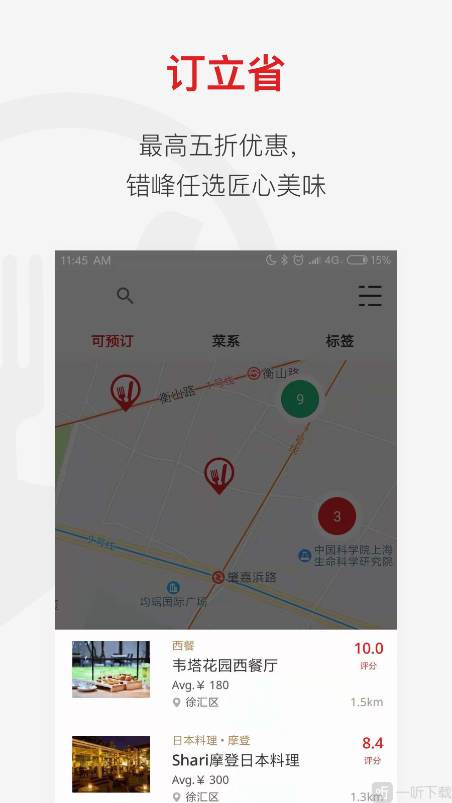 鼎食聚app下载