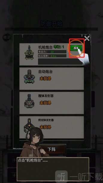 末日安全屋之最后堡垒游戏下载